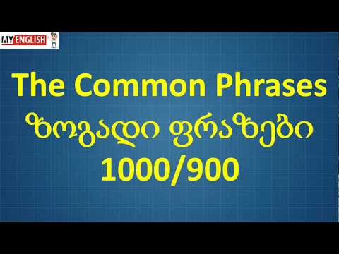 The Common Phrases - ზოგადი ფრაზები 1000/900